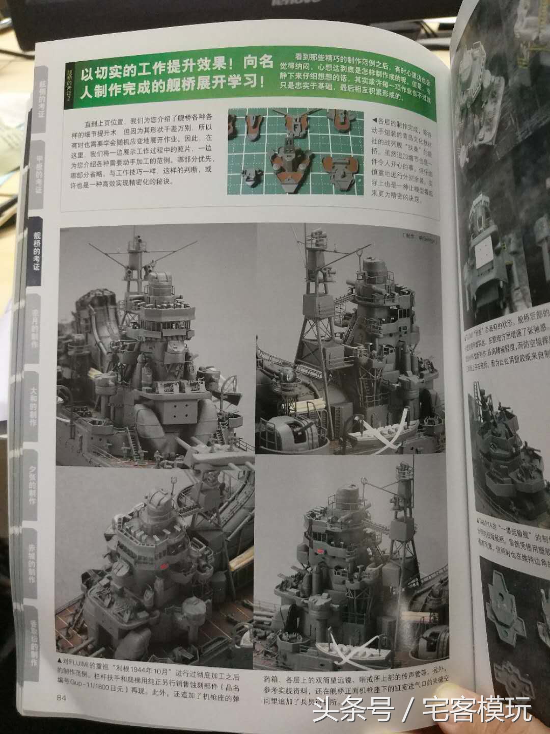 模型舰船图纸,模型制作战列舰