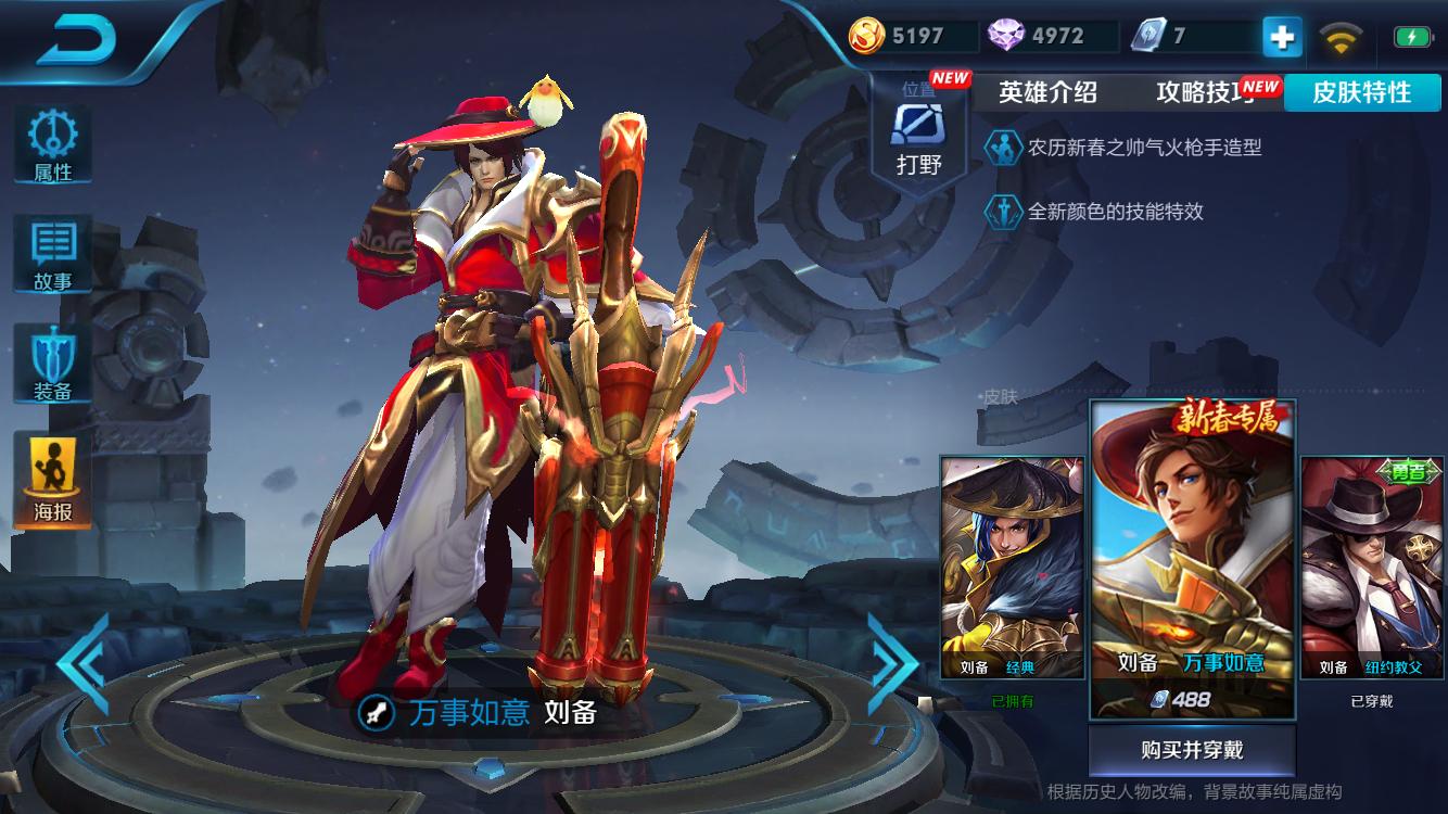 狗年限定返场1788,王者荣耀鼠年限定皮肤1元购