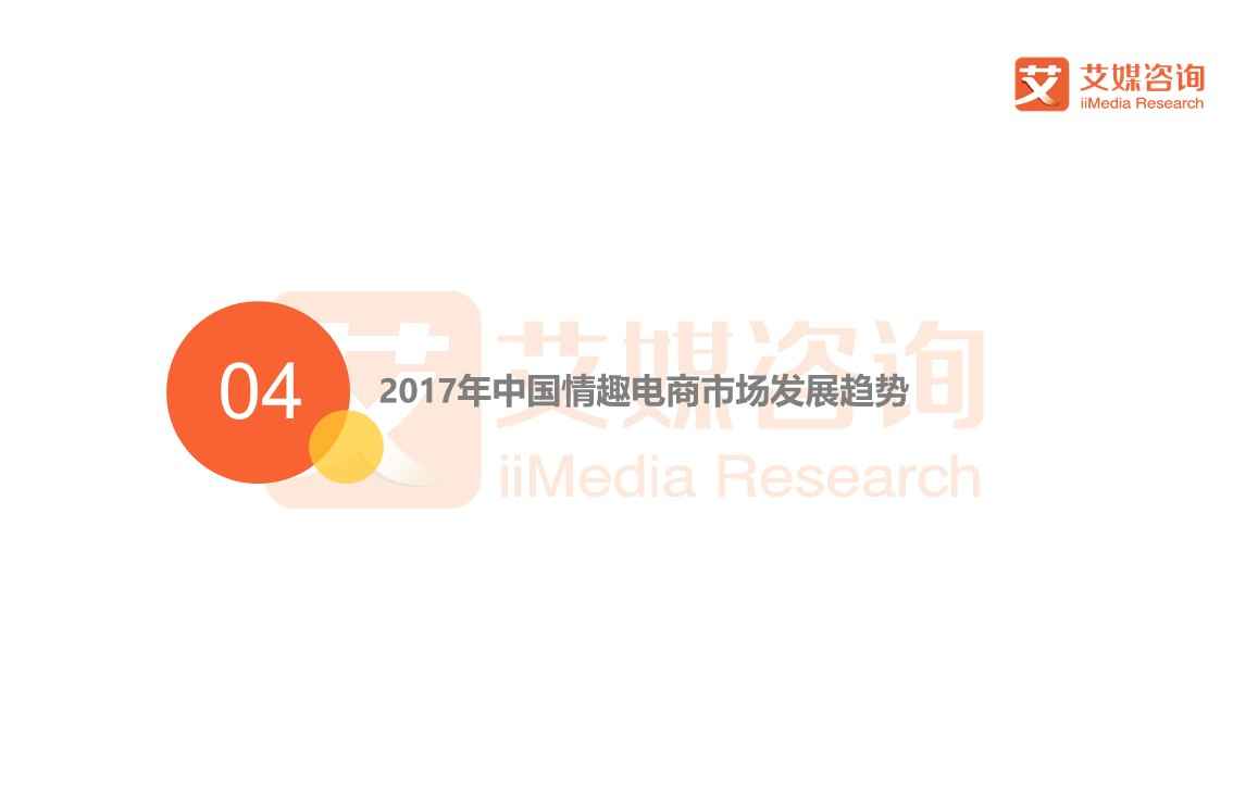 他趣、春水堂等情趣电商正中人之本性，2020年市场将突破600亿