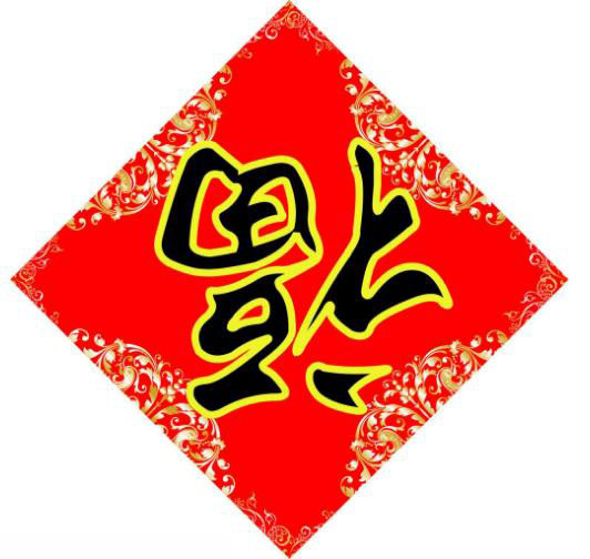 发财贴怎么样,发财福贴在什么地方好