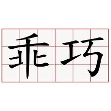 亲戚拜年怎么聊天,怎么跟不熟的亲戚聊天