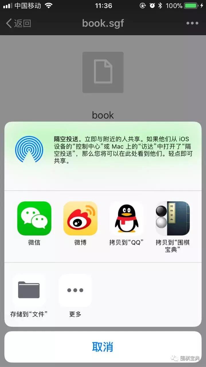 棋待诏：点击接收到的棋谱，围棋宝典即奉旨浏览