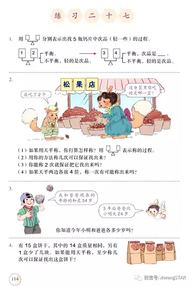 五年级下册数学人教版预习,寒假预习的资料