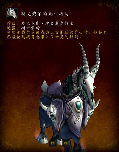 军团再临的野外坐骑,军团再临最后boss掉落坐骑