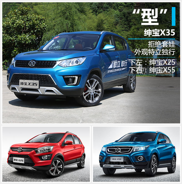 国民老公新晋版,北汽绅宝x35适合年轻人吗