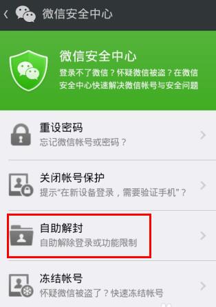 微信被封了怎么拿银行卡解封,个人企业微信被封永久怎么解封