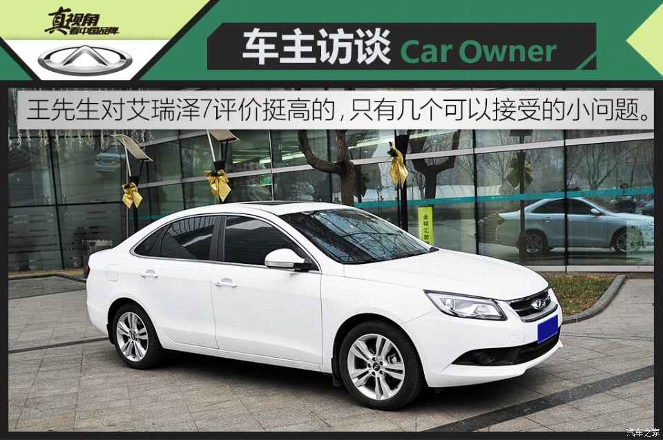 奇瑞汽车车主感受,和车主聊中国品牌