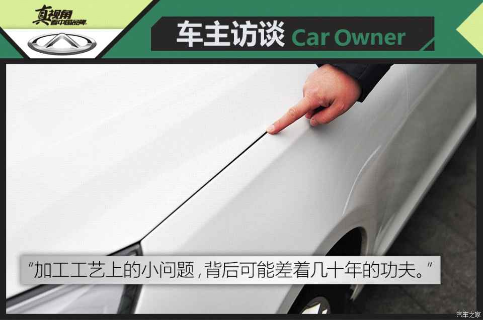 奇瑞汽车车主感受,和车主聊中国品牌