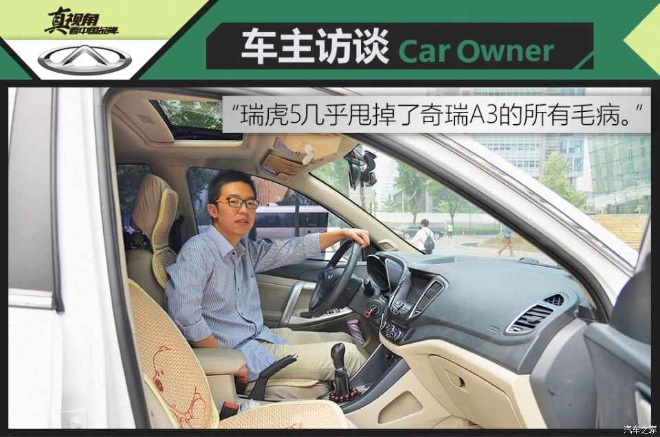 奇瑞汽车车主感受,和车主聊中国品牌