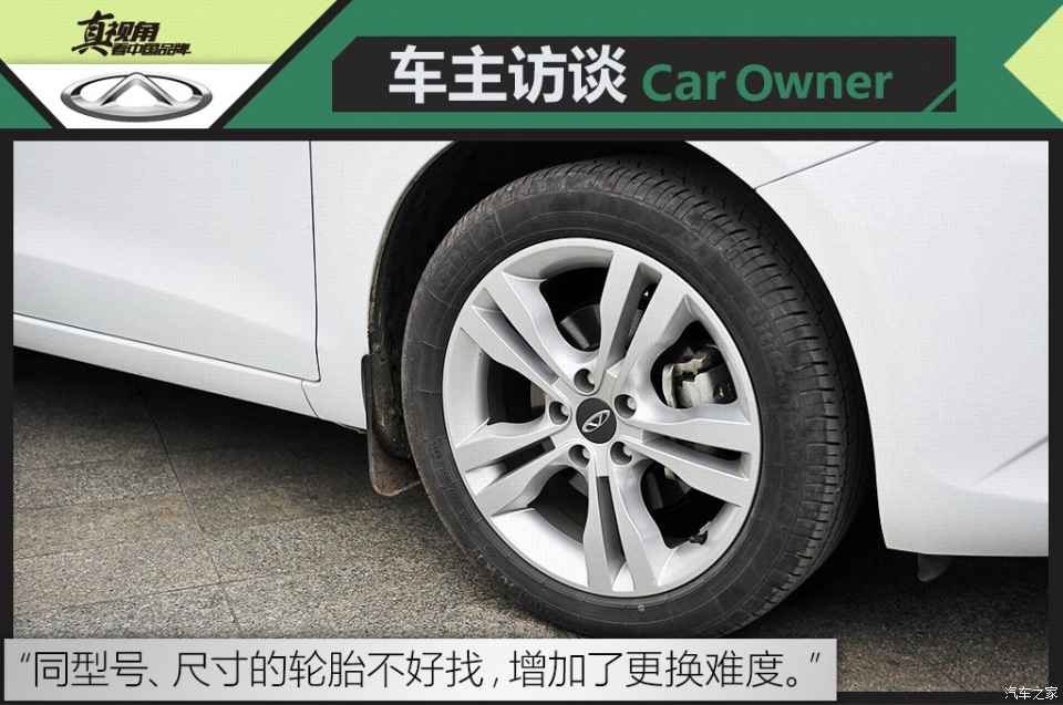 奇瑞汽车车主感受,和车主聊中国品牌