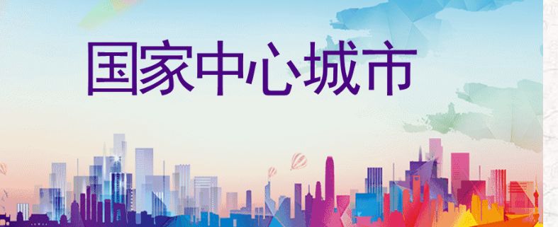 打造西安国家中心城市,西安建设国家中心城市成果