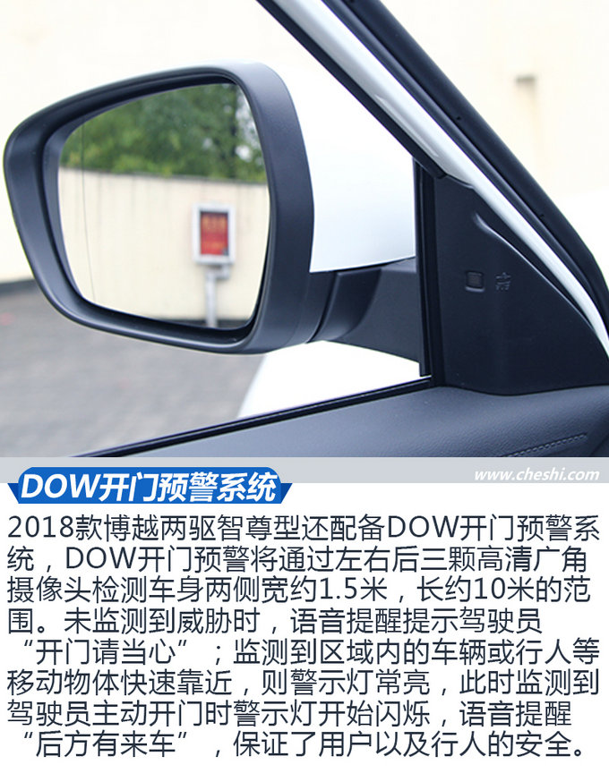 吉利博越智雅升级版,吉利博越全景升级