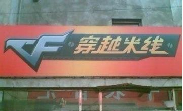 “今日说發”“同一首锅”“穿越米线”……这些爆笑店名，有你家乡的吗？