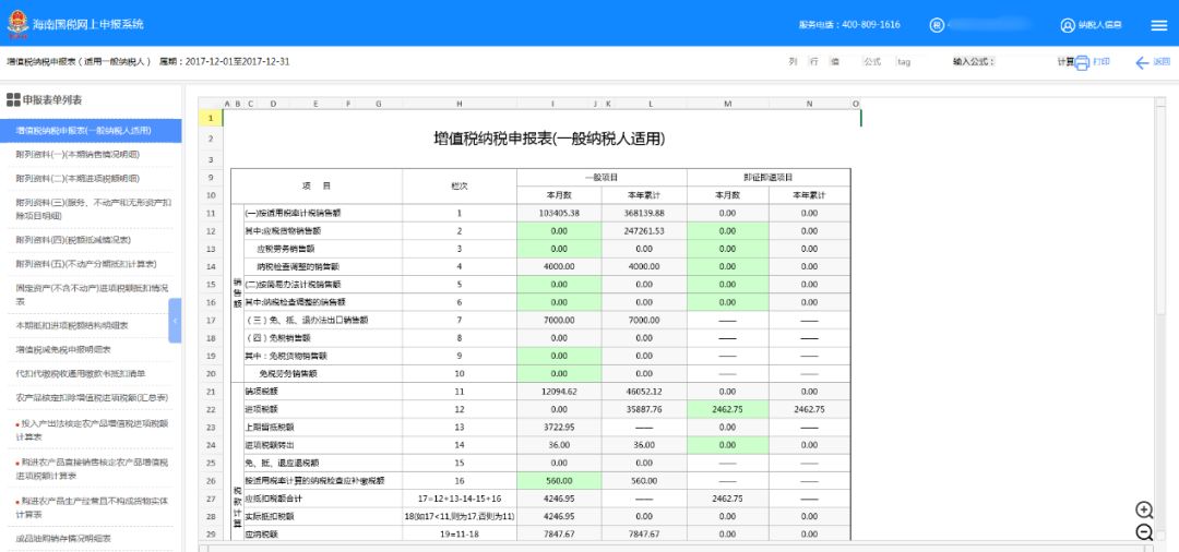 申报系统操作指南,系统操作指引动画
