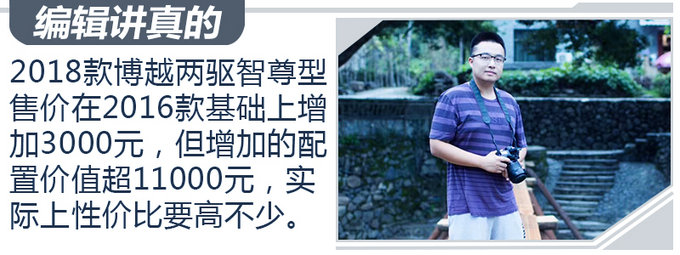 吉利博越智雅升级版,吉利博越全景升级