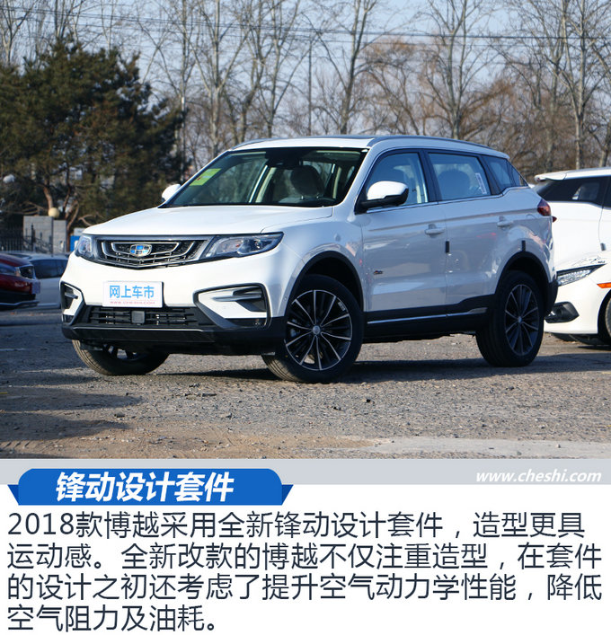 吉利博越智雅升级版,吉利博越全景升级