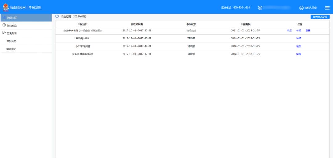 申报系统操作指南,系统操作指引动画
