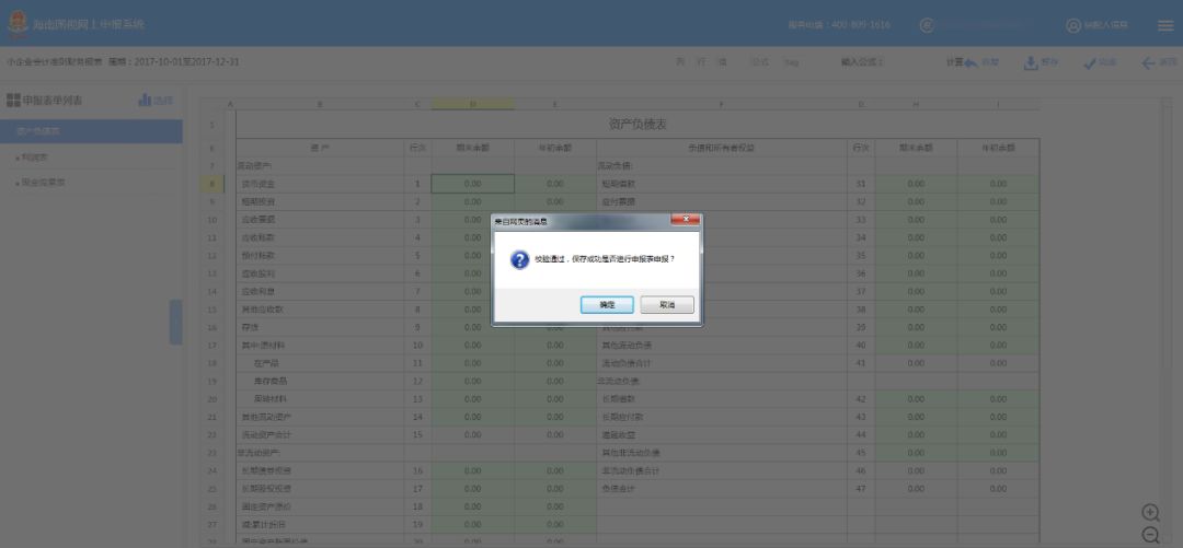 申报系统操作指南,系统操作指引动画
