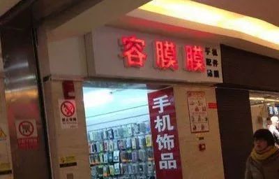 “今日说發”“同一首锅”“穿越米线”……这些爆笑店名，有你家乡的吗？