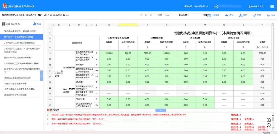 申报系统操作指南,系统操作指引动画