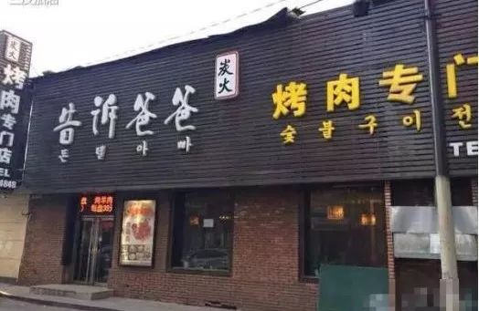 “今日说發”“同一首锅”“穿越米线”……这些爆笑店名，有你家乡的吗？