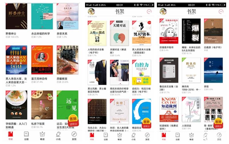 个人的年后充电攻略——从买的第一本电子书聊起