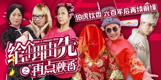 鑫泰文化出品无厘头喜剧《给个理由先》系列来了