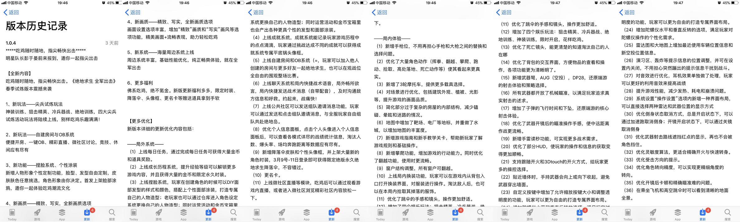 1个版本拿出4大新玩法、48项优化点，这或许是天美在吃鸡手游上最大胆的一次尝试