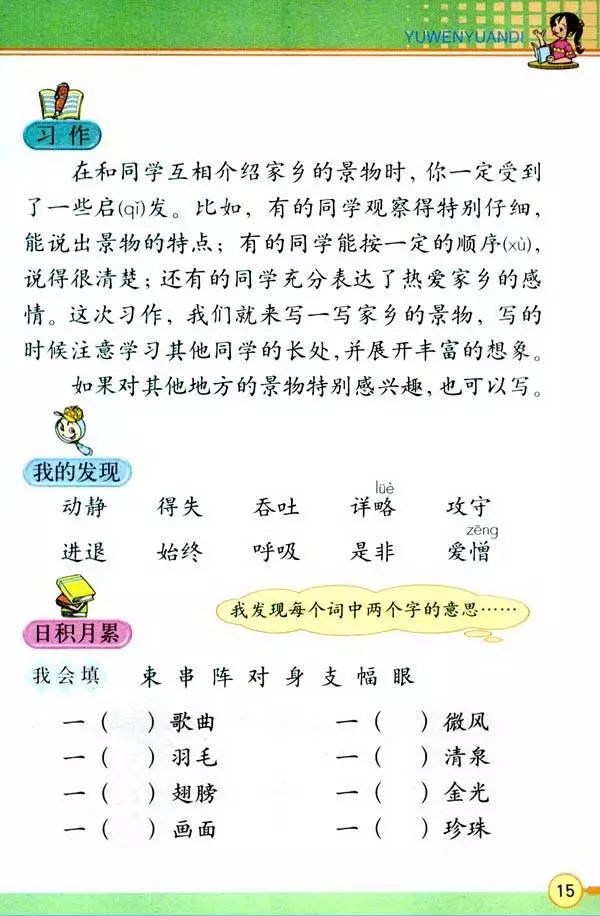 三年级上语文教材全解电子版免费,人教版三年级语文上册新教材