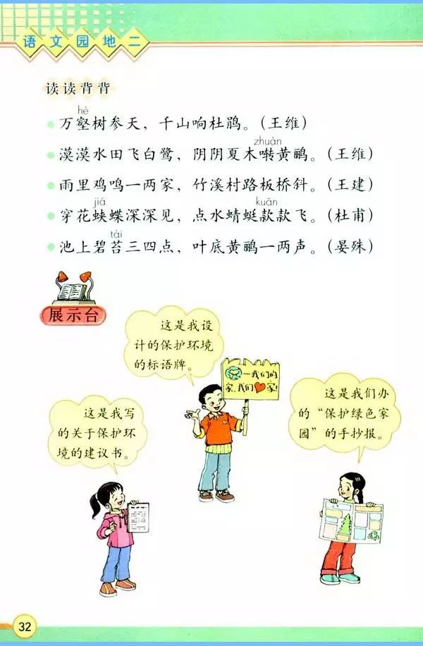 三年级上语文教材全解电子版免费,人教版三年级语文上册新教材