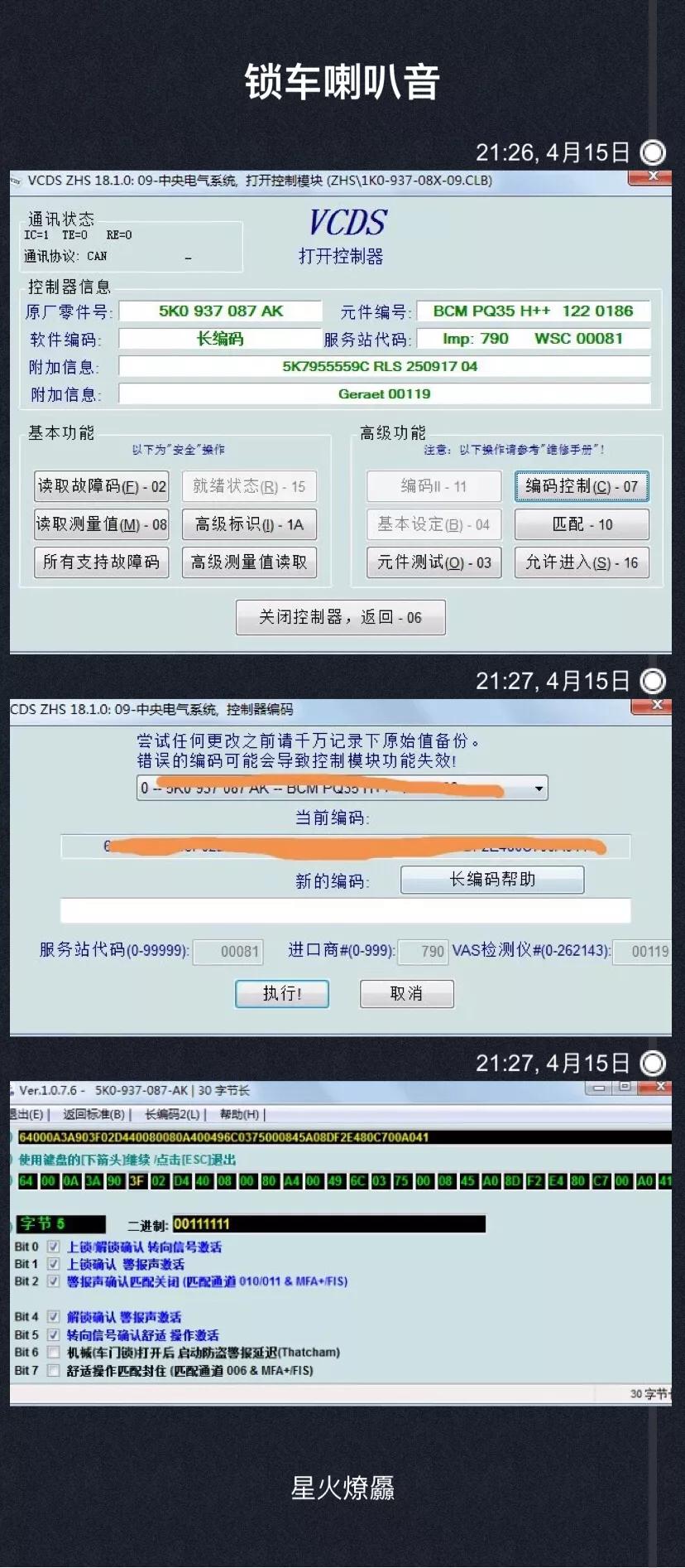 速腾obd刷隐藏功能大全,速腾隐藏功能可以刷出来吗