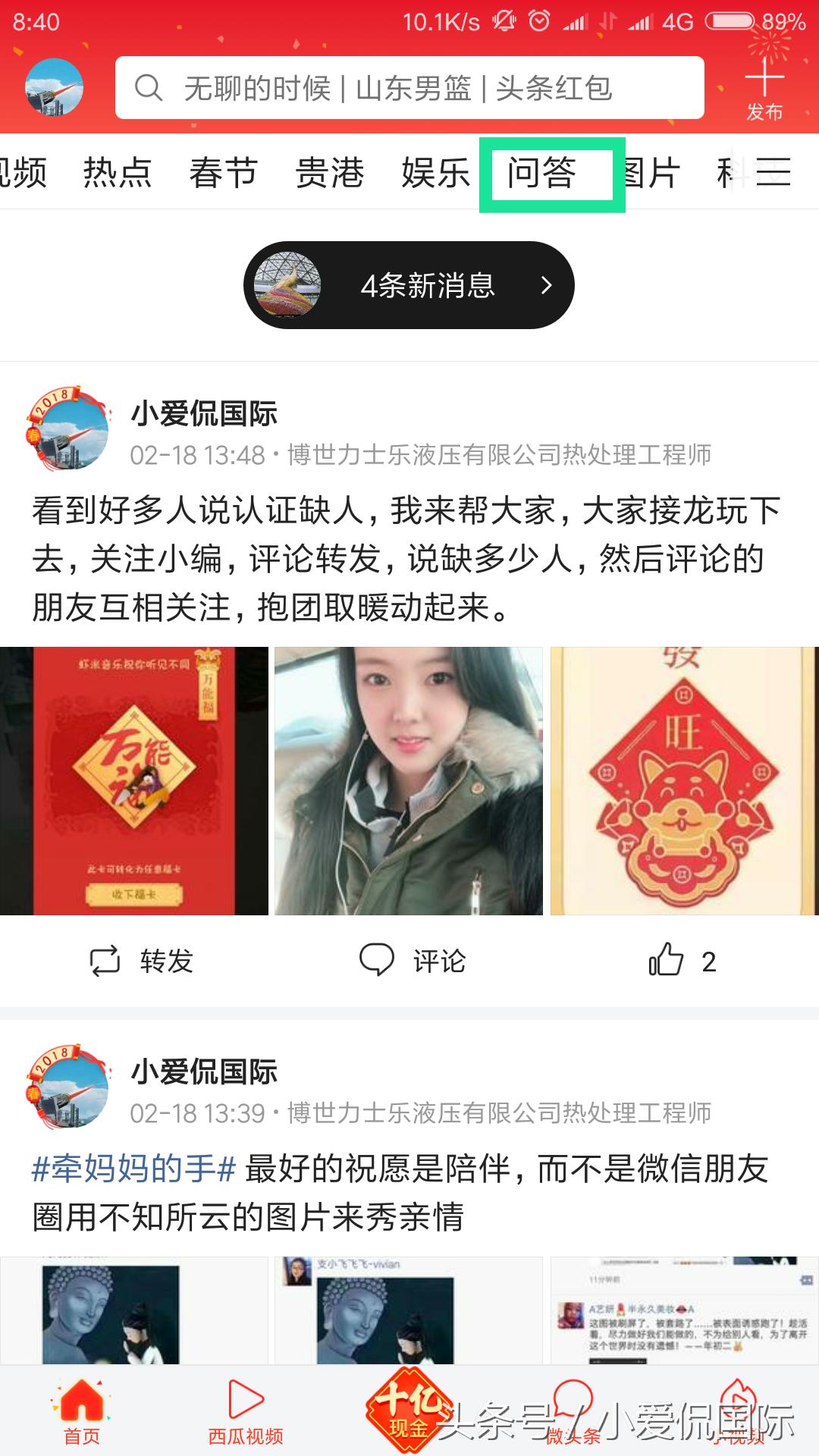头条答题赚钱攻略,头条答题赚金币怎样快速答题