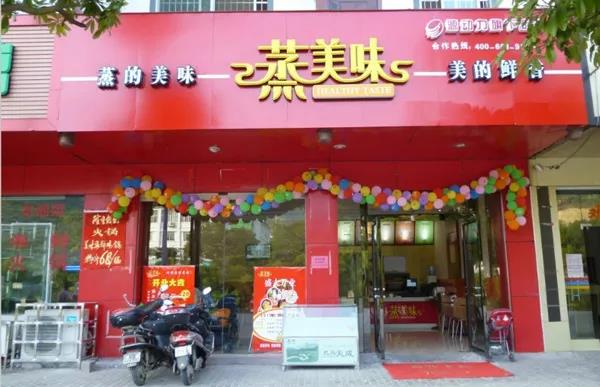 不需油炸、爆炒，这家快餐店蒸出来的菜品能保持365天的新鲜