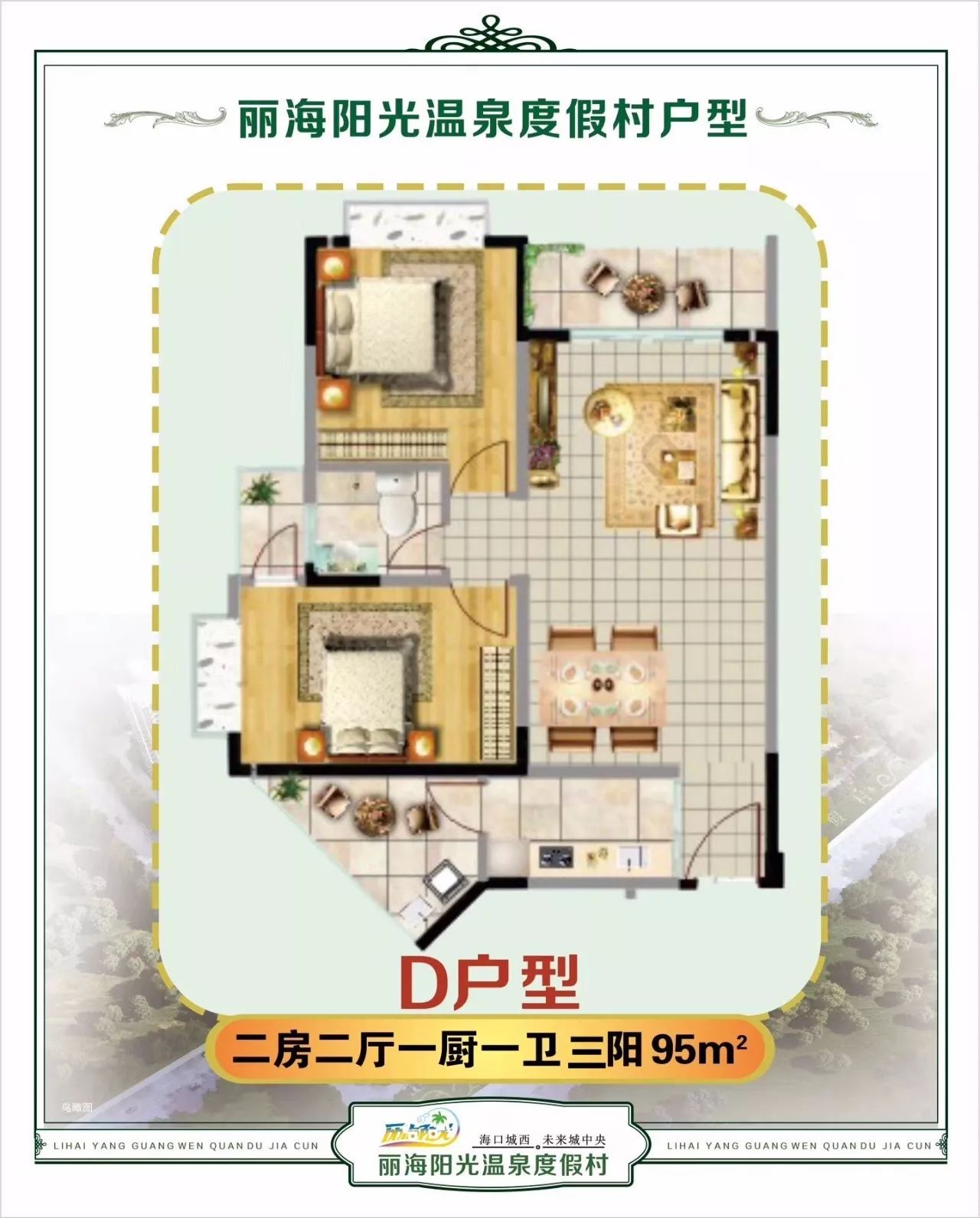 长寿乡，城中央，养老还看丽海阳光