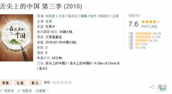 肥唐说：怎么感觉看《舌尖3》让人看着没那么饿了？