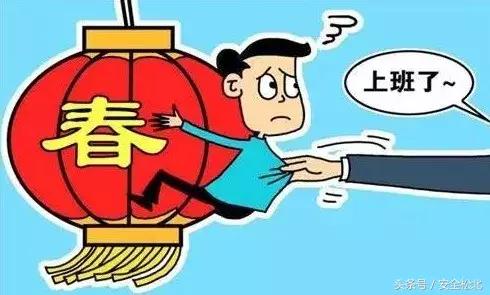 春节后复工复产安全防范情况报告,节后复产复工主要危险因素有什么