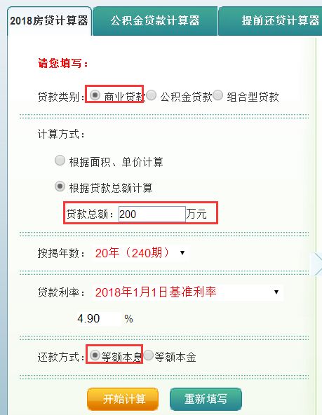 商贷一套房子公积金再贷算二套吗,买房贷款贷本息好还是本金好