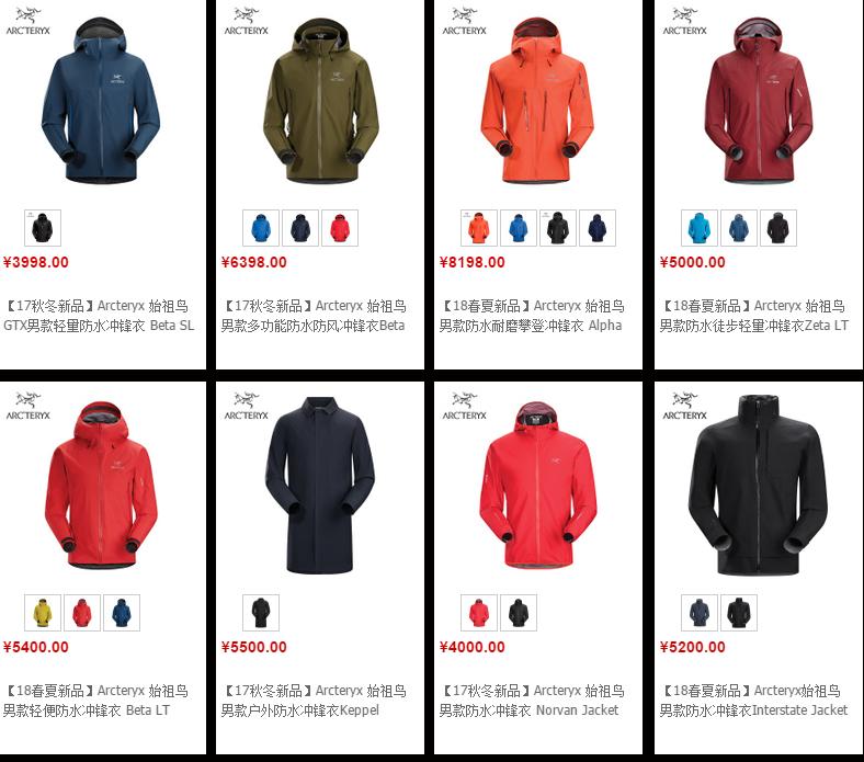 性能媲美始祖鸟的冲锋衣,除了始祖鸟还有哪些冲锋衣可以买