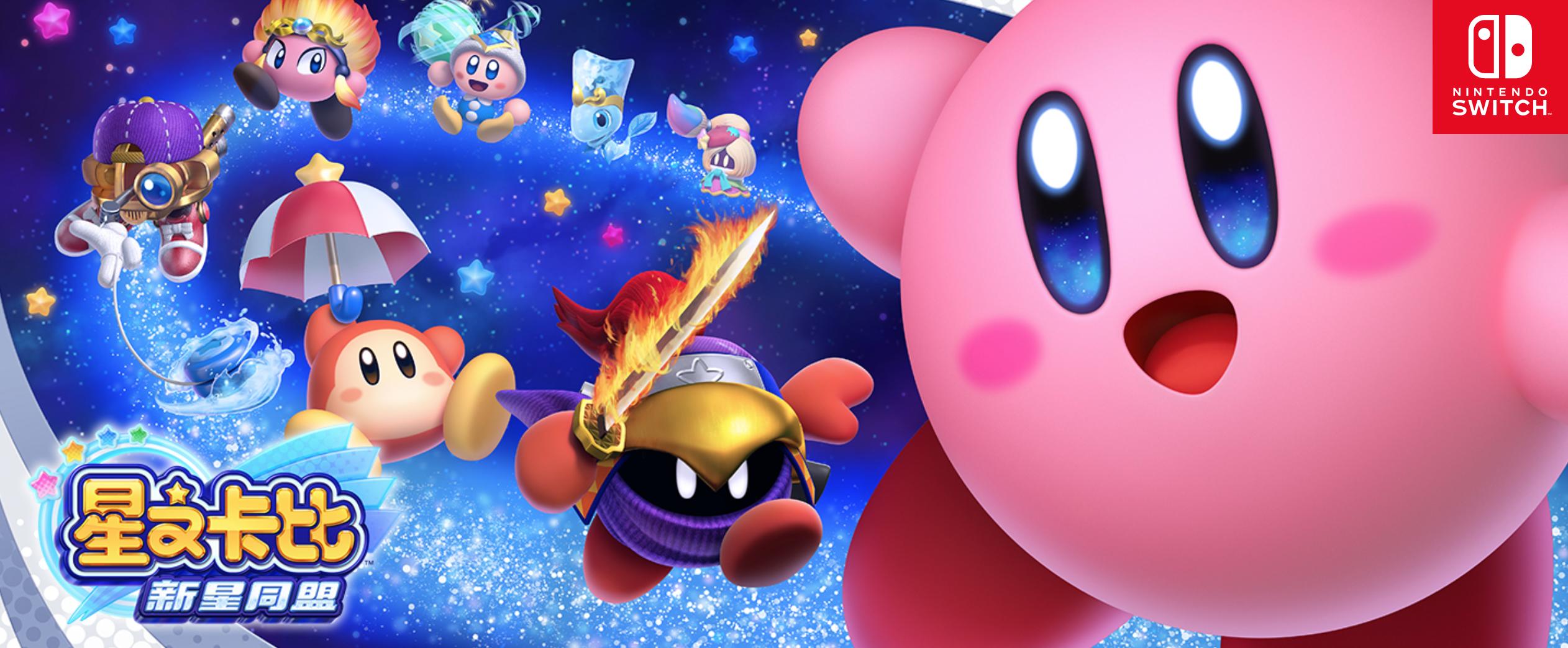 2.21本猫主机卡比中文官网公布！火焰纹章为任天堂赚了近3亿美元