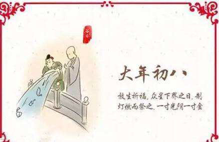 正月十五顺星节,正月初八又叫什么节