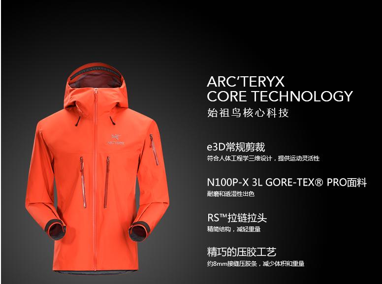 性能媲美始祖鸟的冲锋衣,除了始祖鸟还有哪些冲锋衣可以买