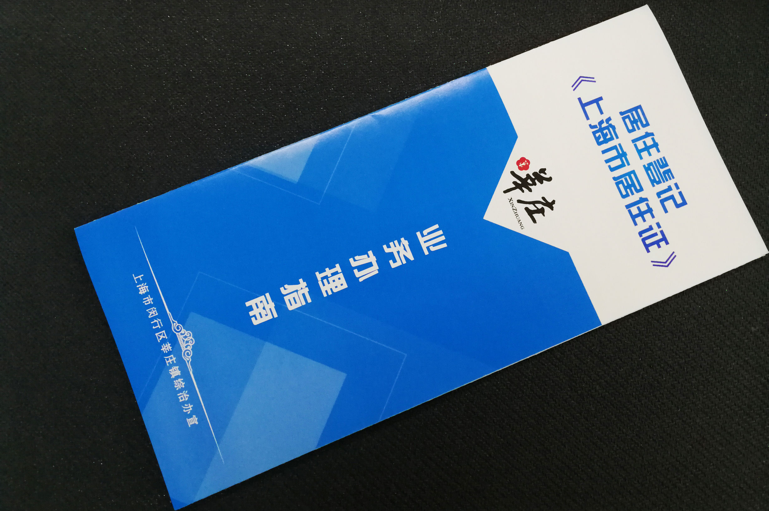 上海居住地址更换怎么续签居住证,上海居住登记凭证多久后拿居住证