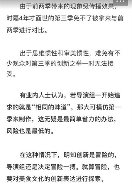 舌尖3是怎么垮掉的,舌尖3首播