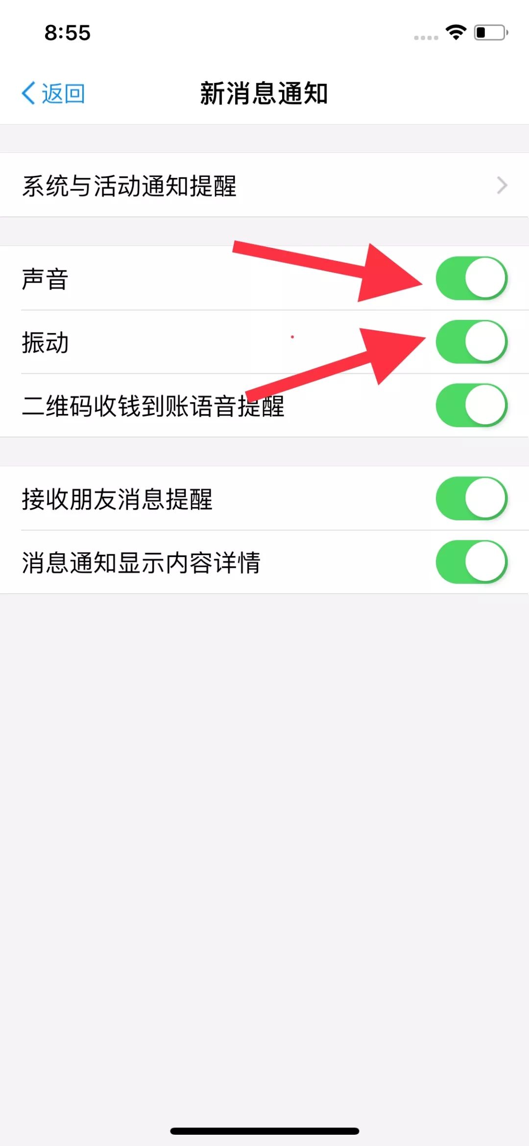 qq消息振动开了但无振动怎么办,qq振动开了没反应