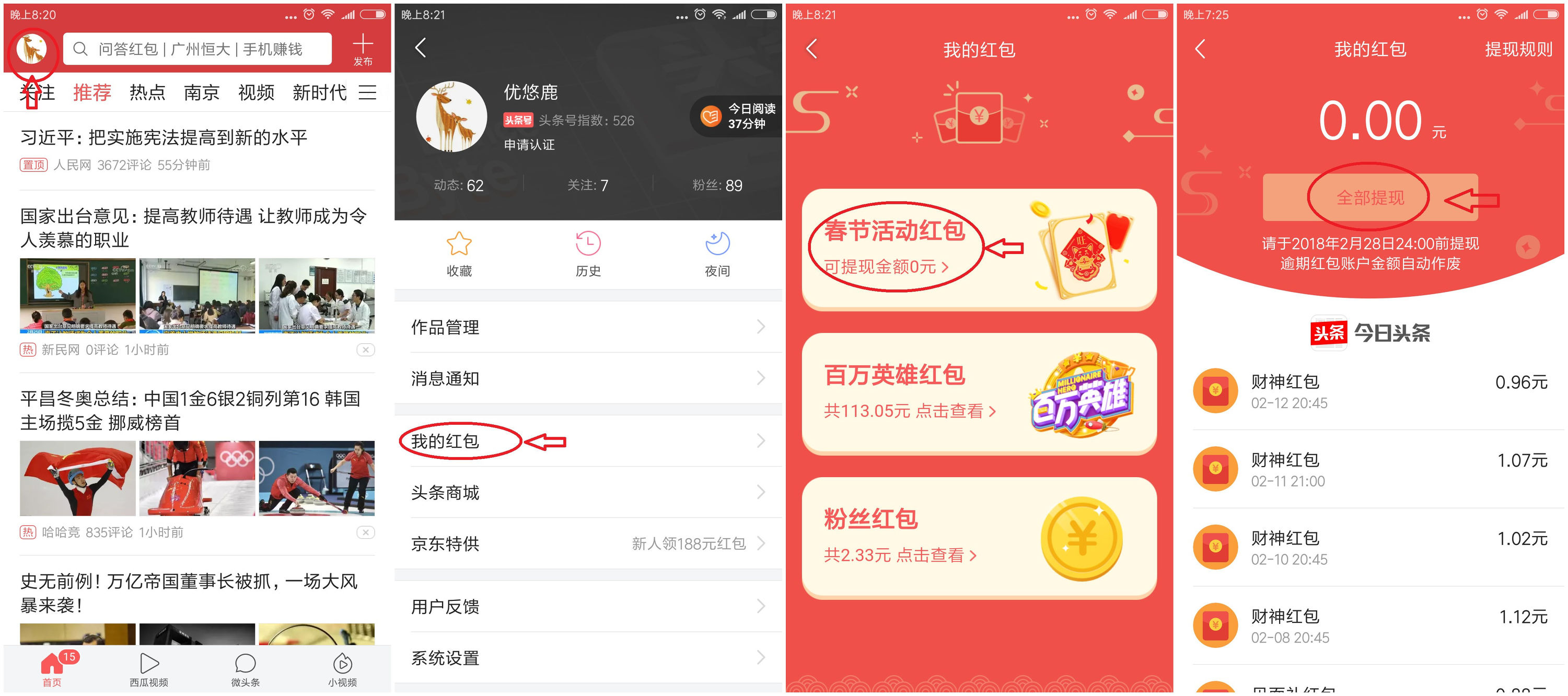 春节红包提现过期去哪了,春节红包怎么领取才能提现