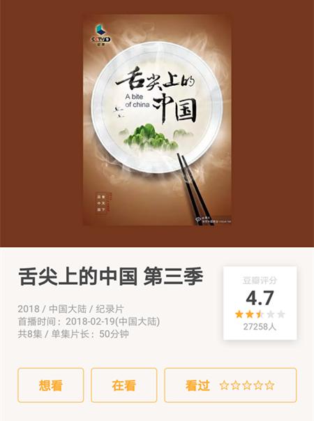 舌尖3是怎么垮掉的,舌尖3首播