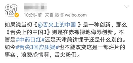 舌尖3是怎么垮掉的,舌尖3首播