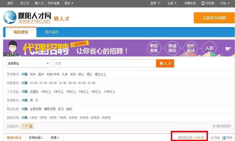 濮阳人才网文件,濮阳市人才网最近招聘