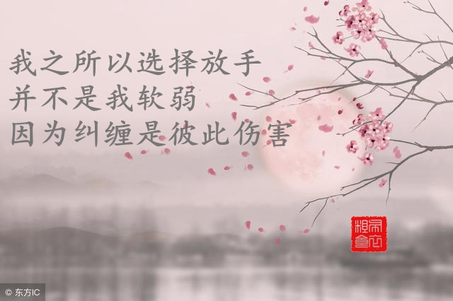 心不在了再坚持也没任何意义,心不在了何必强留