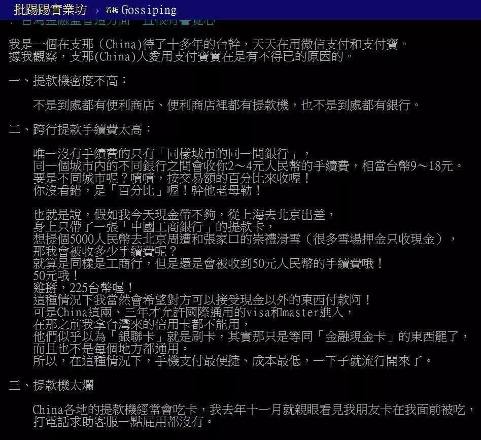 台湾网友：大陆太落后了才用手机支付！这智商真感人
